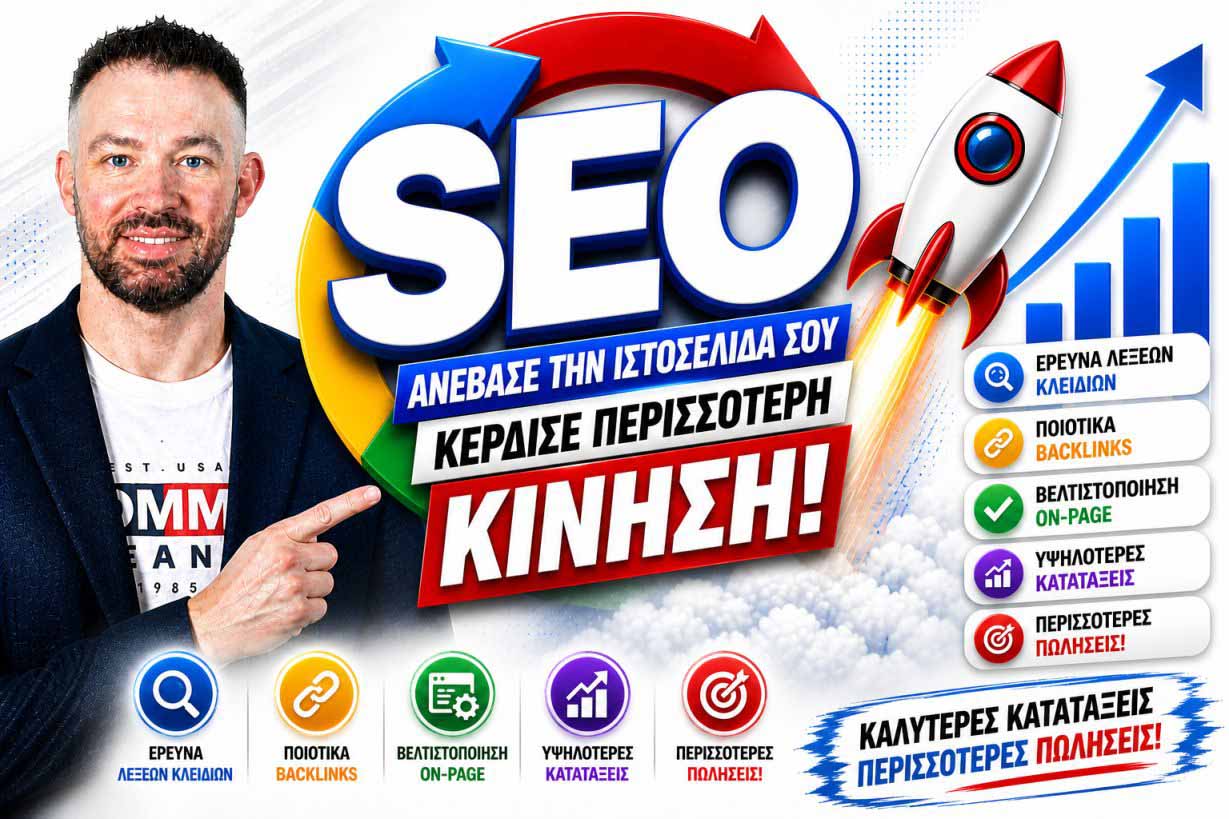 SEO Προώθηση Ιστοσελίδων Ξάνθη