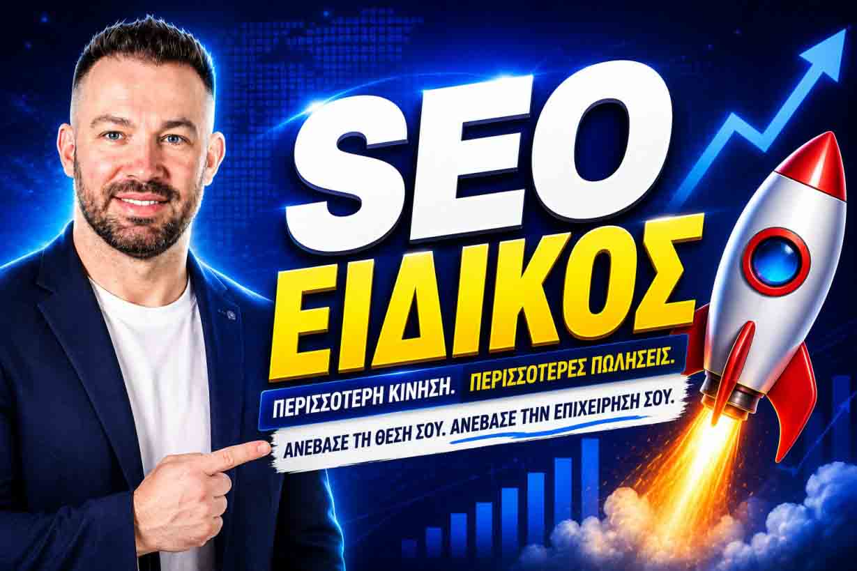 SEO Προώθηση Ιστοσελίδων Μοναστηράκι