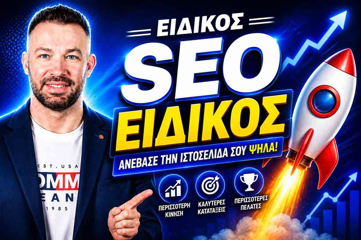 SEO Προώθηση Ιστοσελίδων Κύθνος