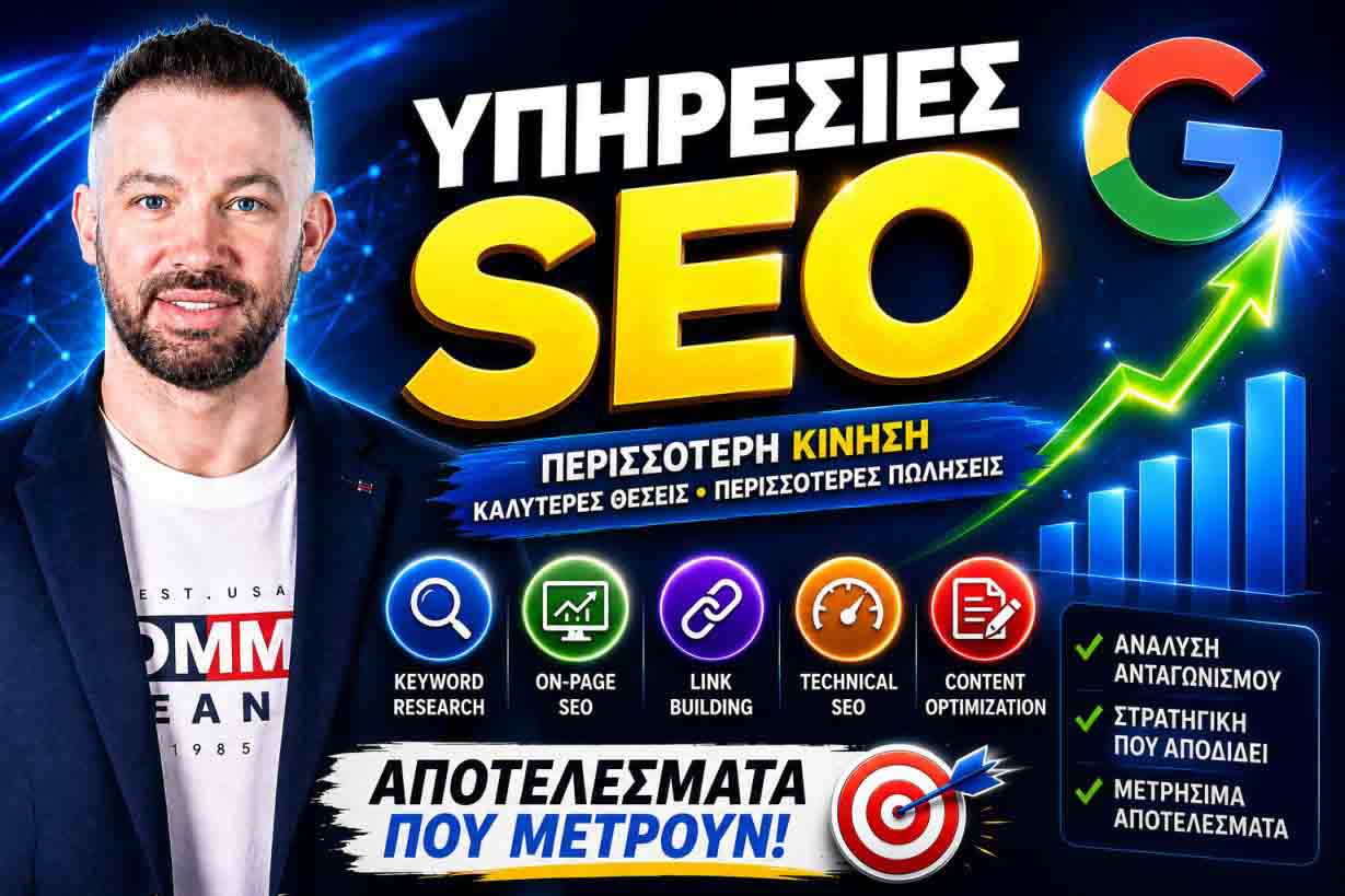 SEO Προώθηση Ιστοσελίδων Γαλάτσι