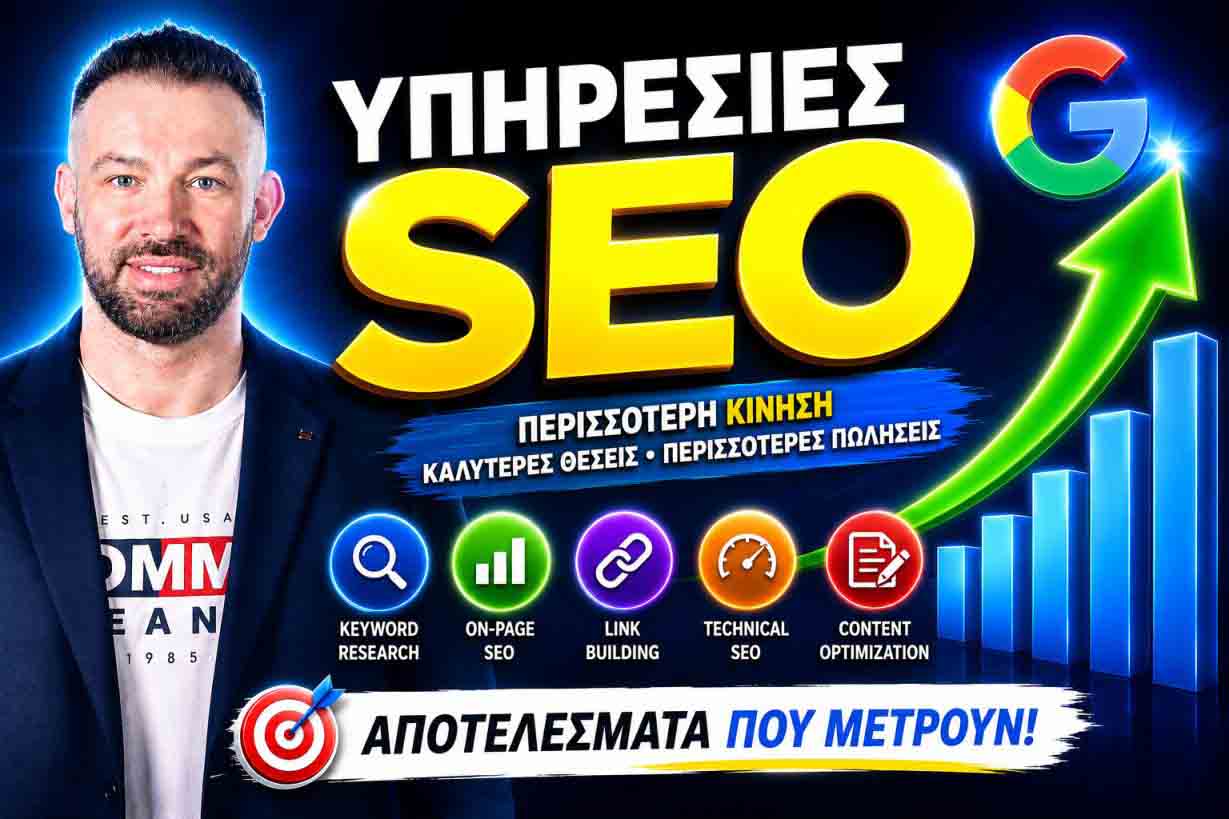 SEO Προώθηση Ιστοσελίδων Γαργηττός