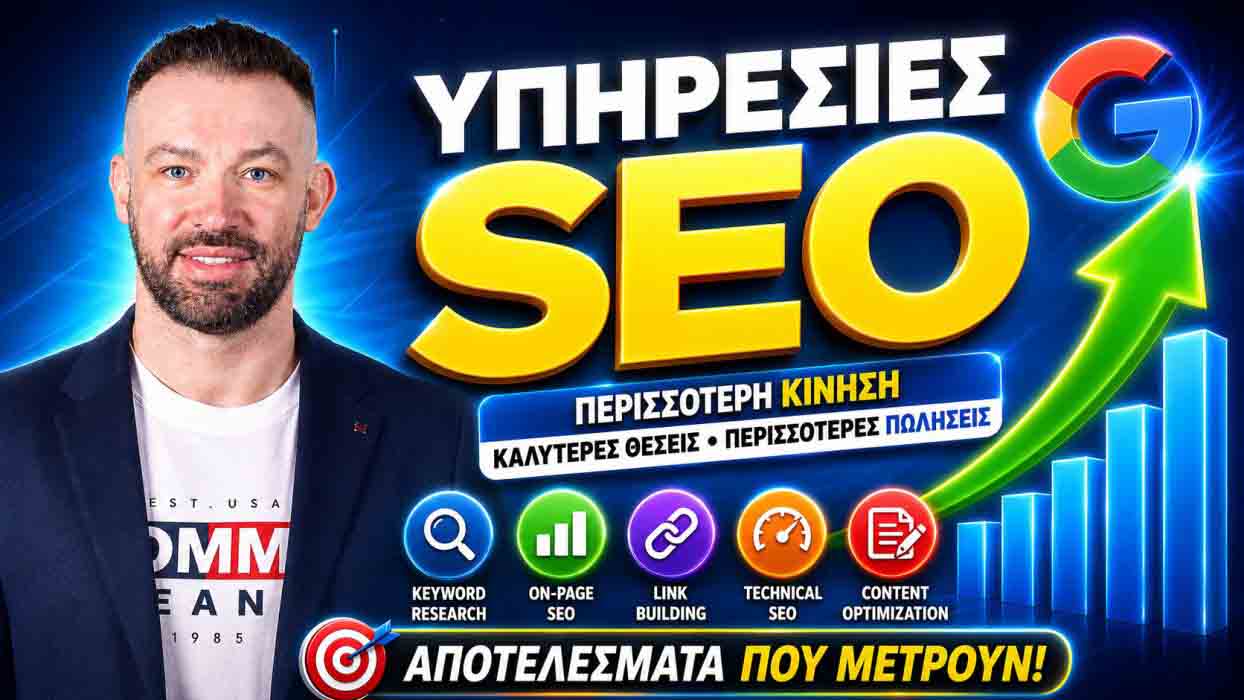 SEO Προώθηση Ιστοσελίδων Νέα Πεντέλη