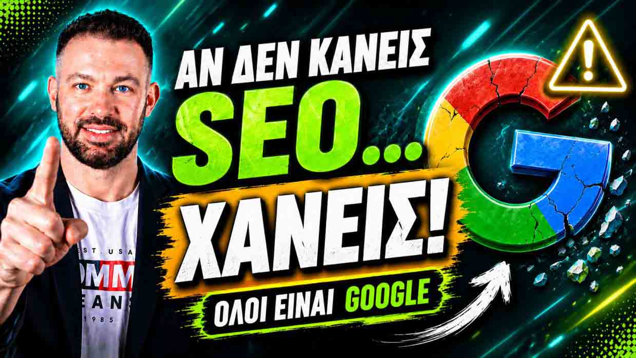 SEO Προώθηση Ιστοσελίδων Γλυκά Νερά