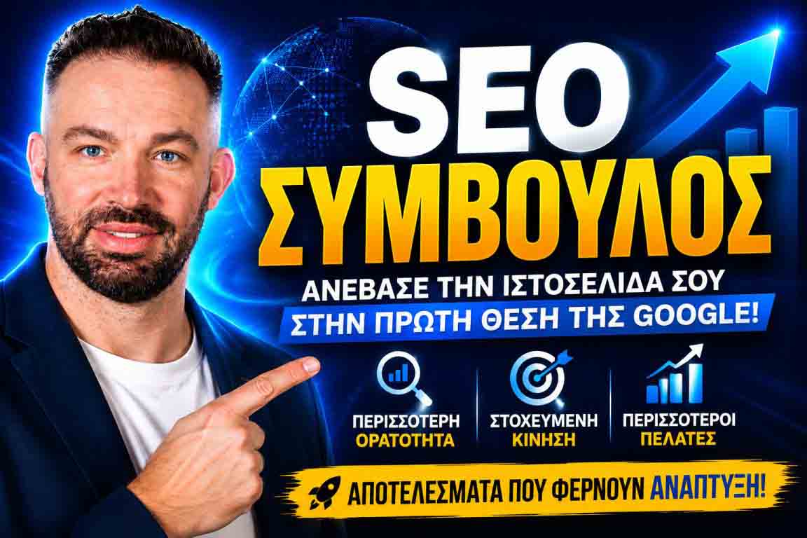 SEO Προώθηση Ιστοσελίδων Δραπετσώνα