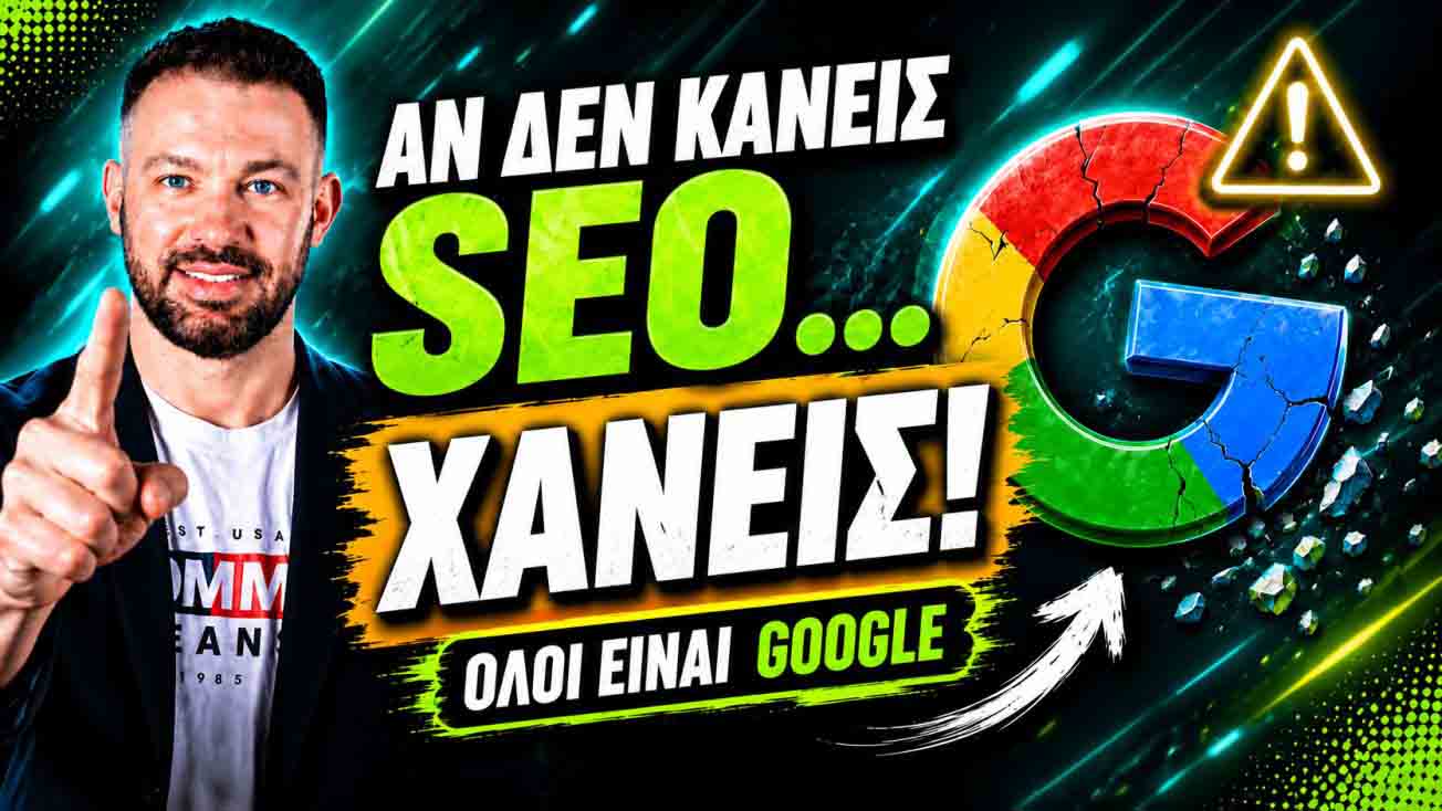 SEO Προώθηση Ιστοσελίδων Ελευσίνα