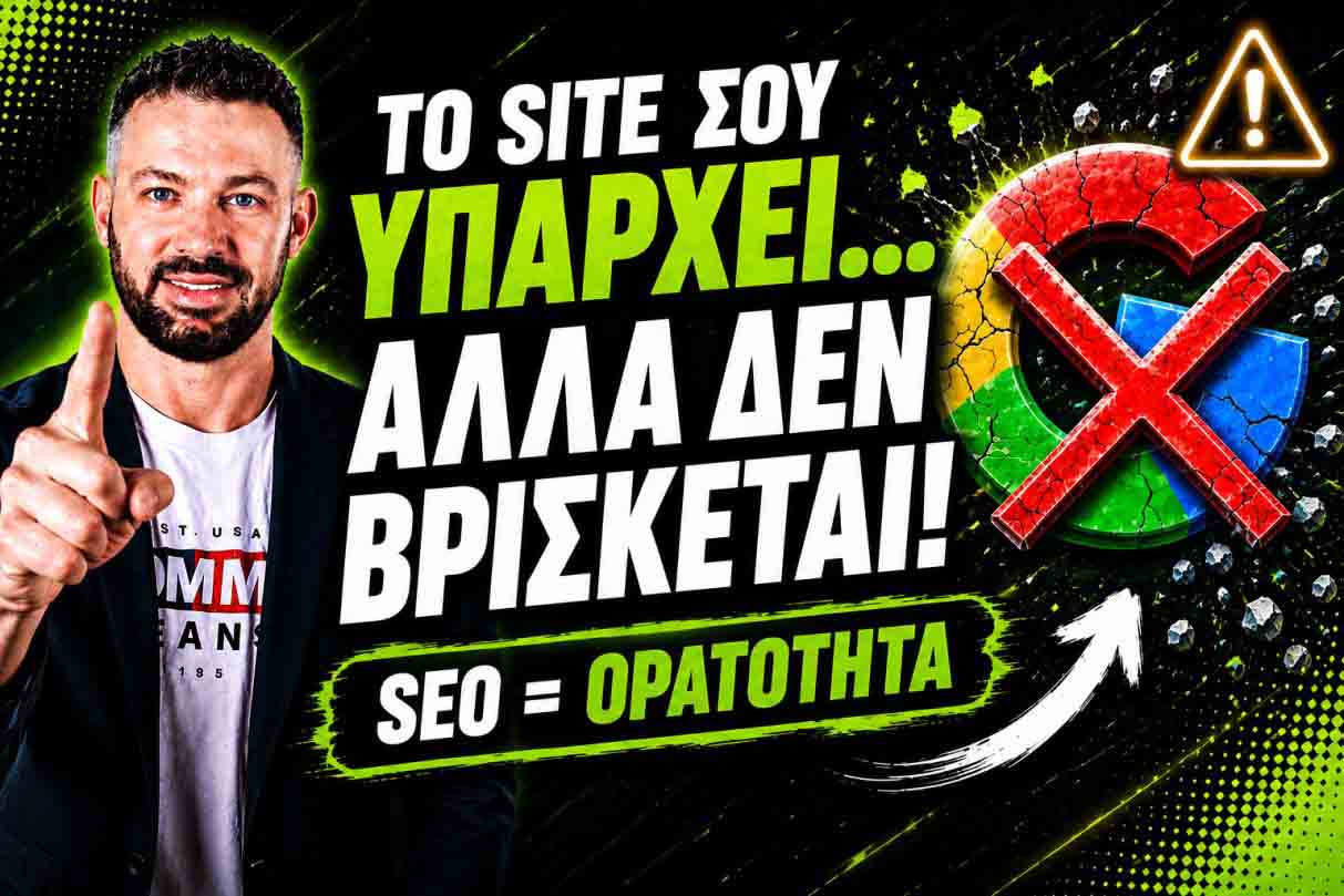 SEO Προώθηση Ιστοσελίδων Ζέφυρι