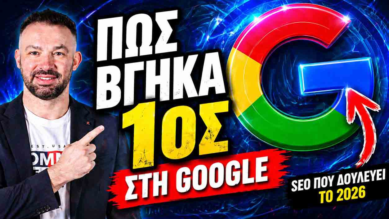 SEO Προώθηση Ιστοσελίδων Ζωγράφου