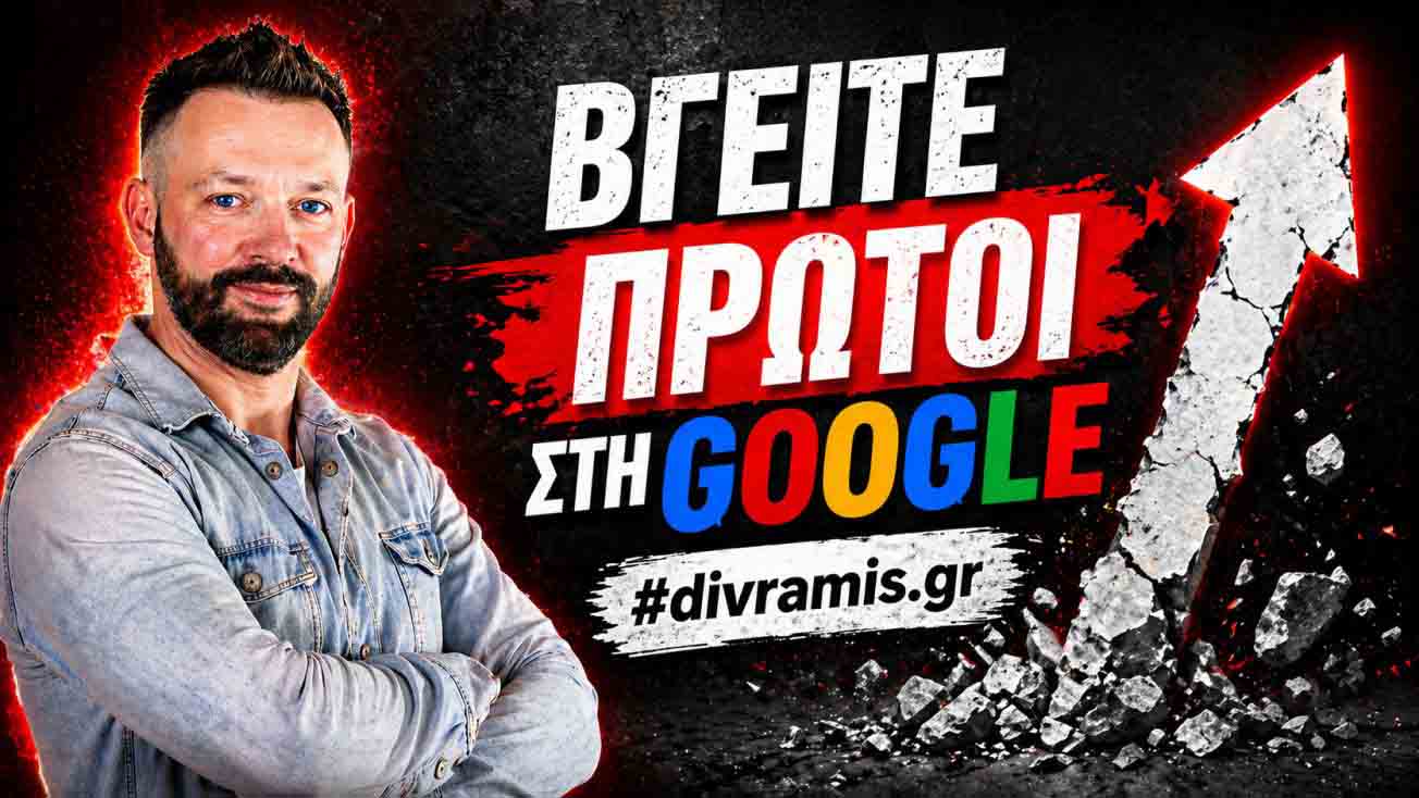 SEO Προώθηση Ιστοσελίδων Βόρεια Προάστια