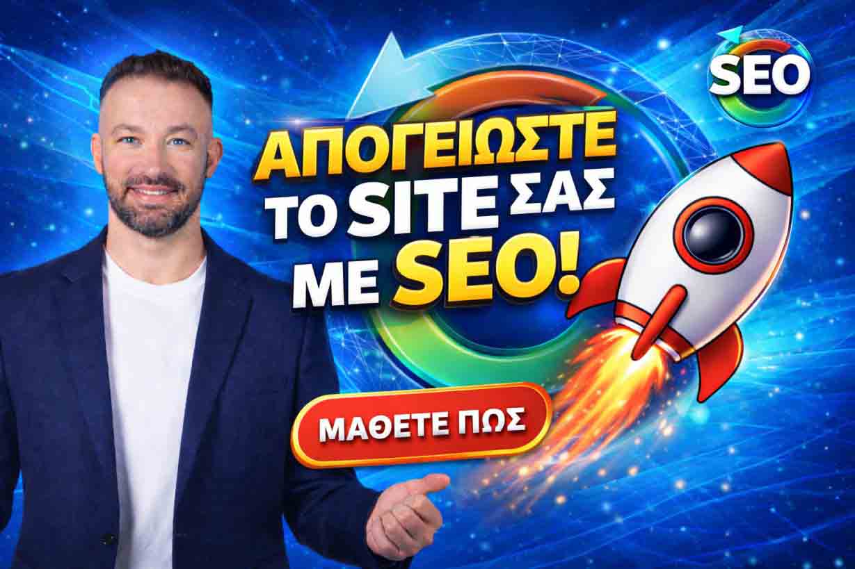 SEO Προώθηση Ιστοσελίδων Πολύγωνο