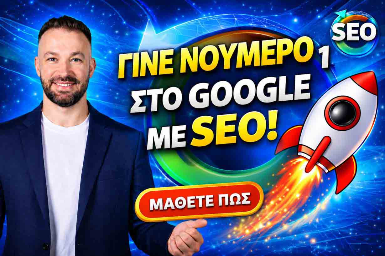 SEO Προώθηση Ιστοσελίδων Ηράκλειο