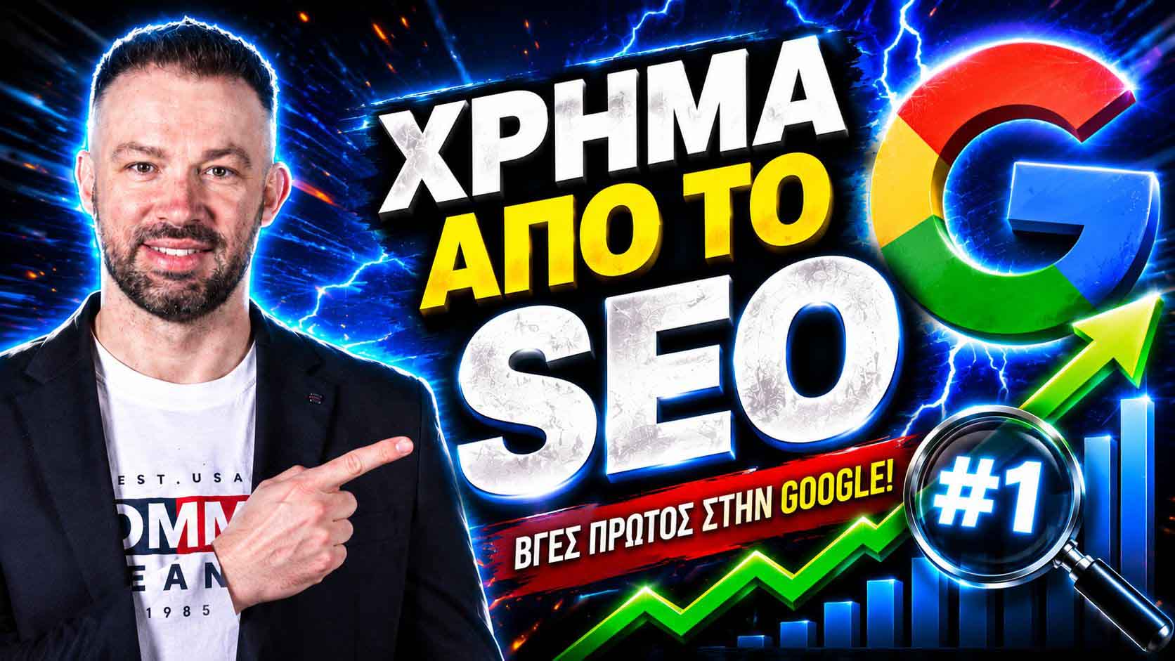 SEO Προώθηση Ιστοσελίδων Κεραμικός