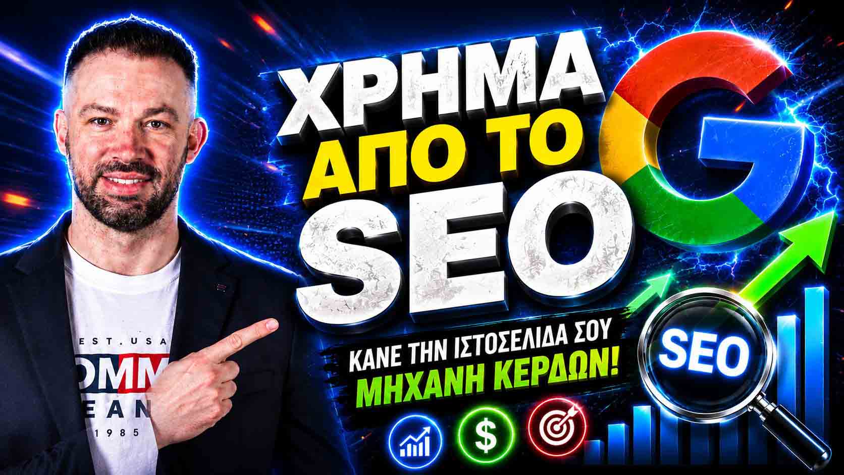 SEO Προώθηση Ιστοσελίδων Καλαμαριά