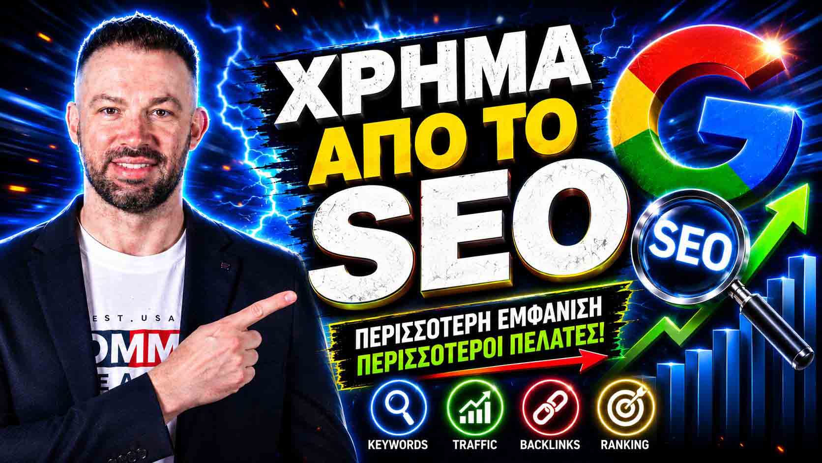 SEO Προώθηση Ιστοσελίδων Κερατσίνι