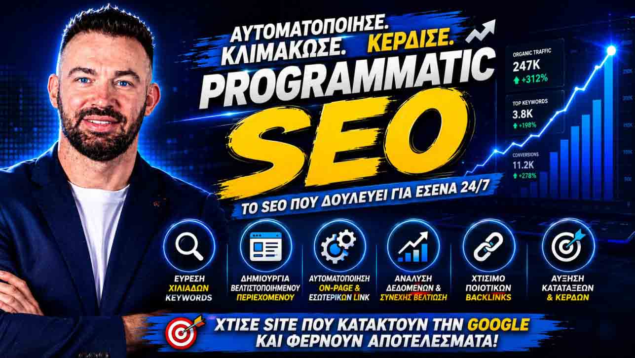 Programmatic SEO Στην Ελλάδα: Ο Πρακτικός Οδηγός Για Χιλιάδες Σελίδες Που Φέρνουν Πελάτες